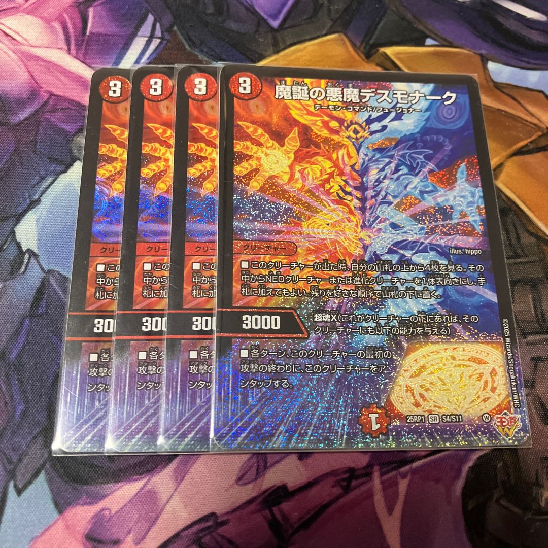 魔誕の悪魔デスモナーク SR S4/S11 1枚