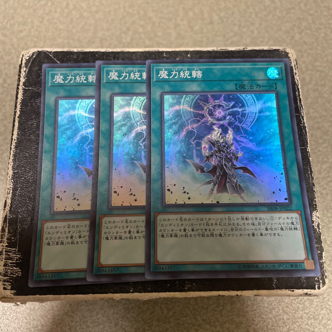 3枚セット 魔力統轄 スーパーレア JP022 1枚