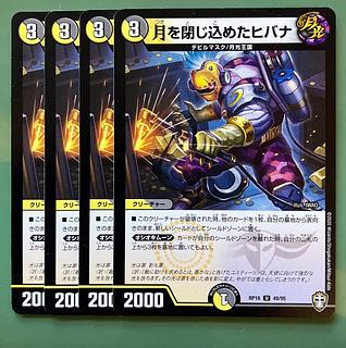 Hibana U 49/95 with the moon trapped