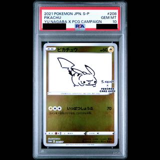 【PSA10】ピカチュウ YU NAGABA プロモ 開封済み PROMO 208/S-P 1枚