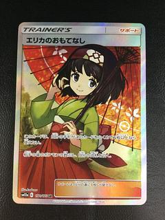 エリカのおもてなし SR」の激安通販 | magi エリカのおもてなし SR」の激安通販 | magi