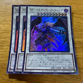 BF-フルアーマード・ウィング ウルトラレア QCCP-JP138