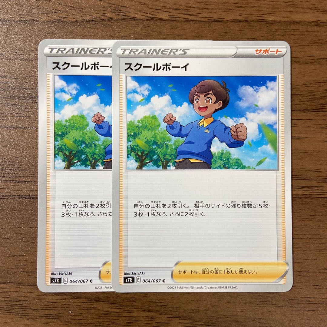 スクールボーイ C 064/067 1枚