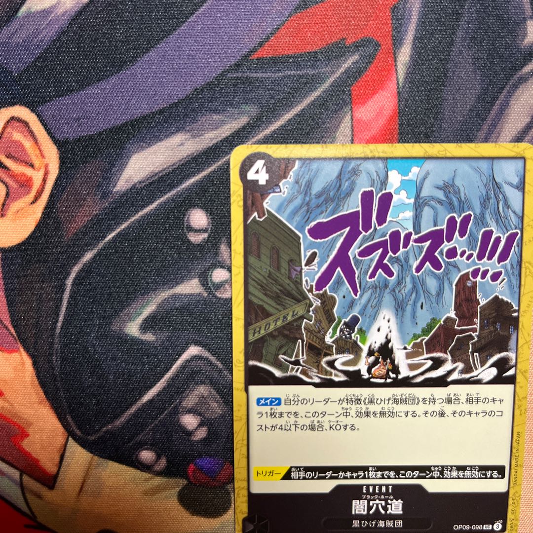 美品 闇穴道 UC OP09-098