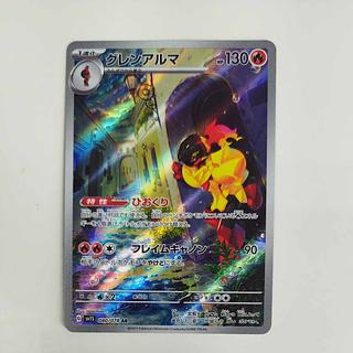 @ @ グレンアルマ AR 080/078 1枚