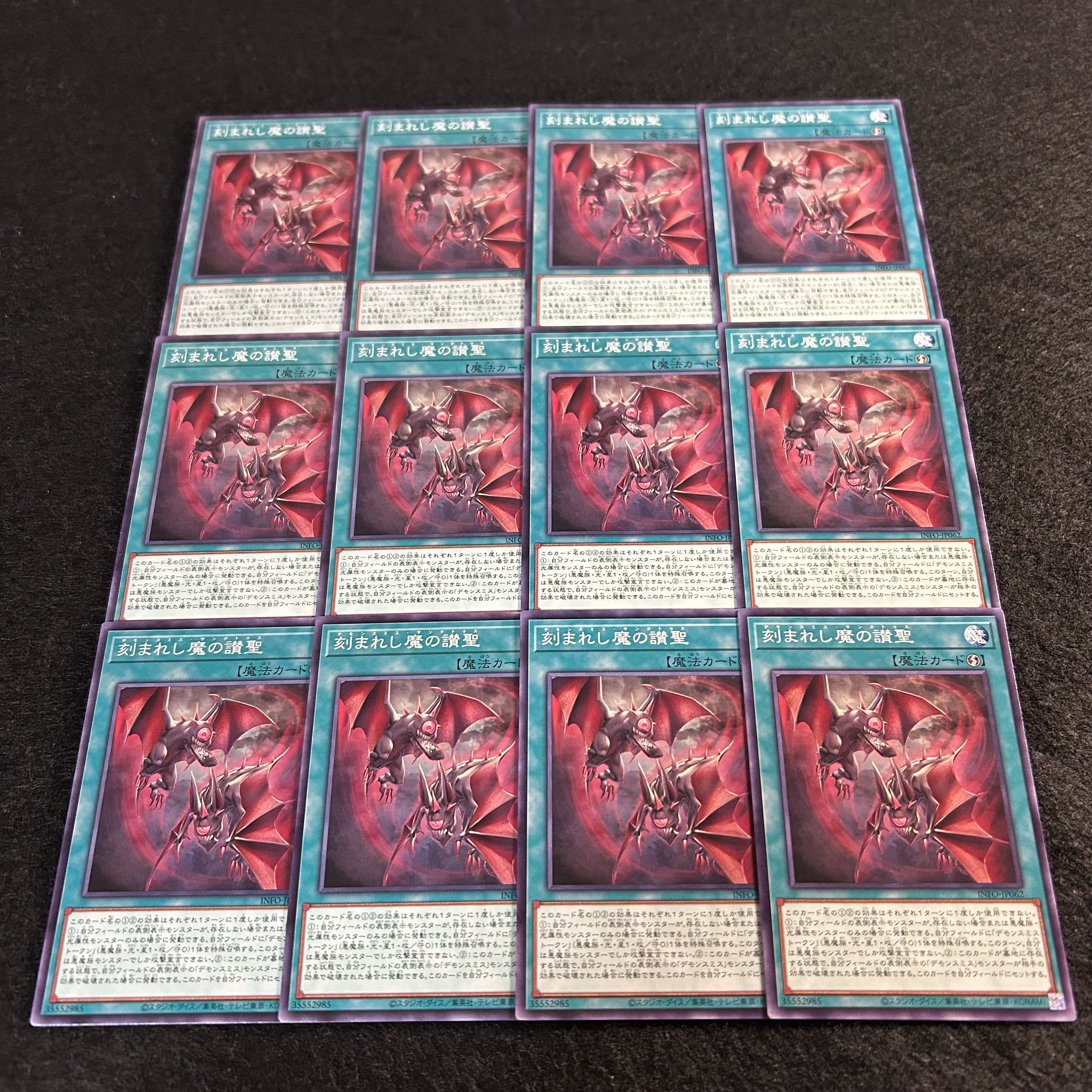 a1969【遊戯王】刻まれし魔の讃聖　12枚セット 12枚