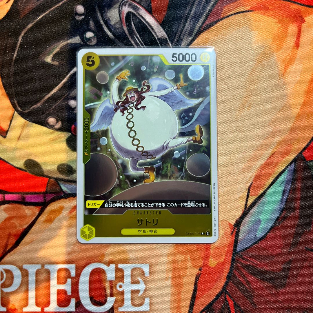 美品 サトリ R OP05-105 1枚