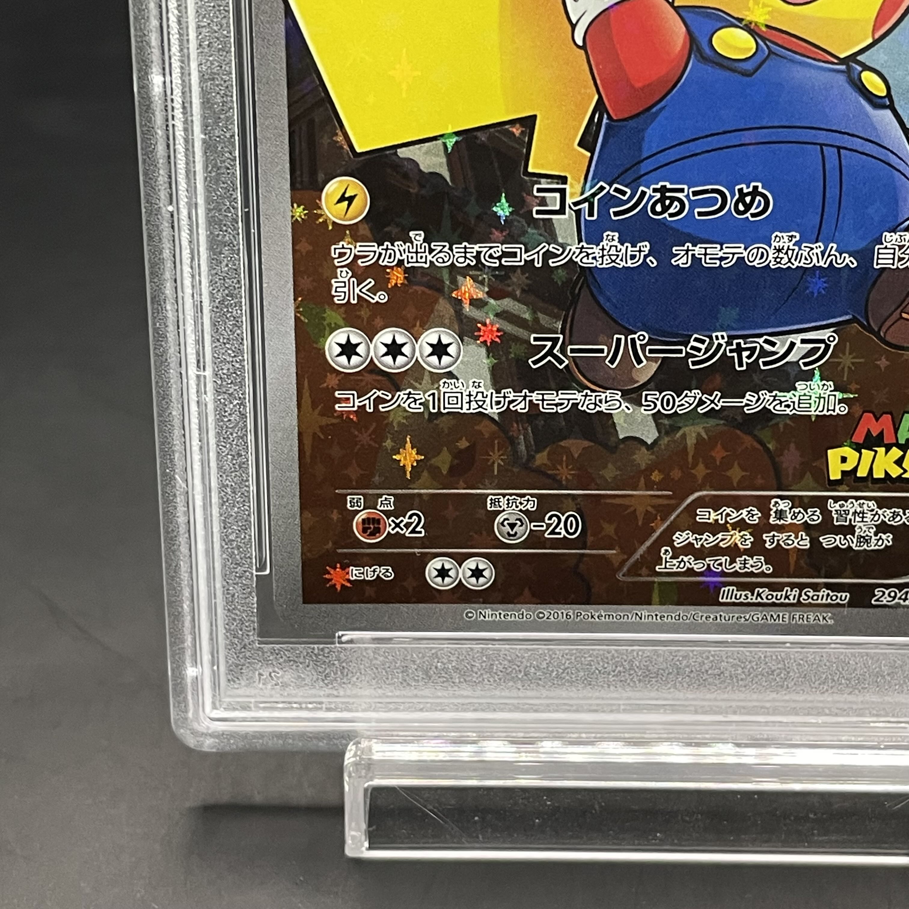 【PSA10】マリオピカチュウ PROMO 294/XY-P