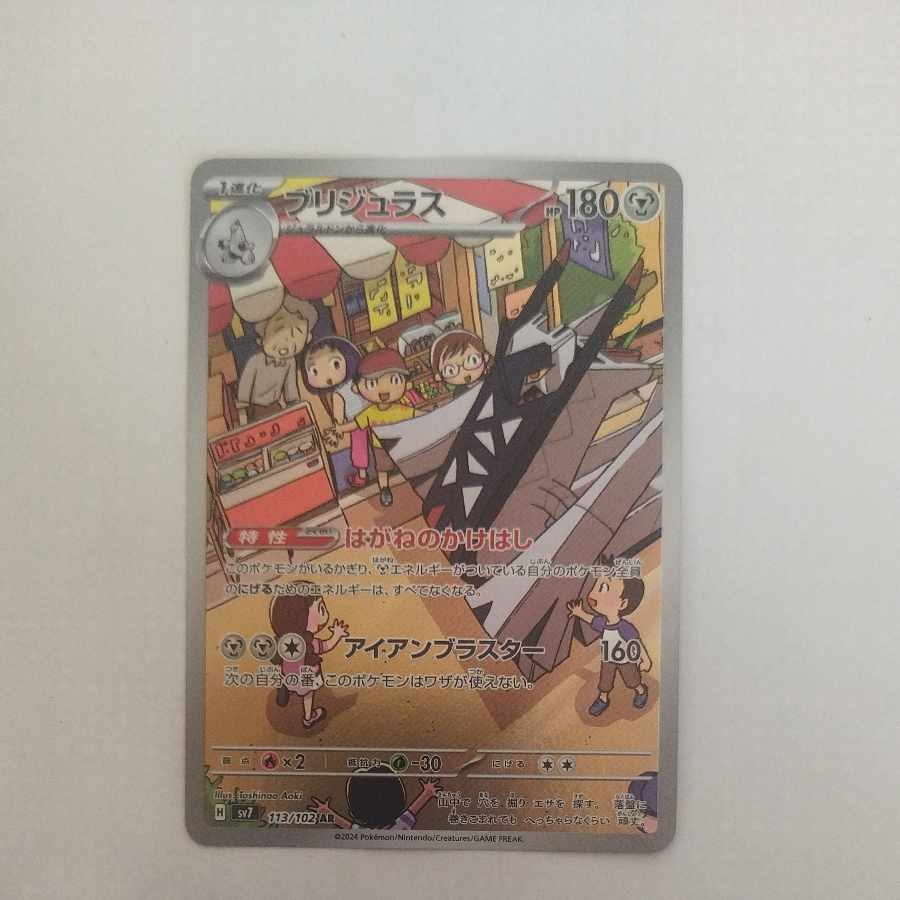 @ @ ブリジュラス AR 113/102 1枚