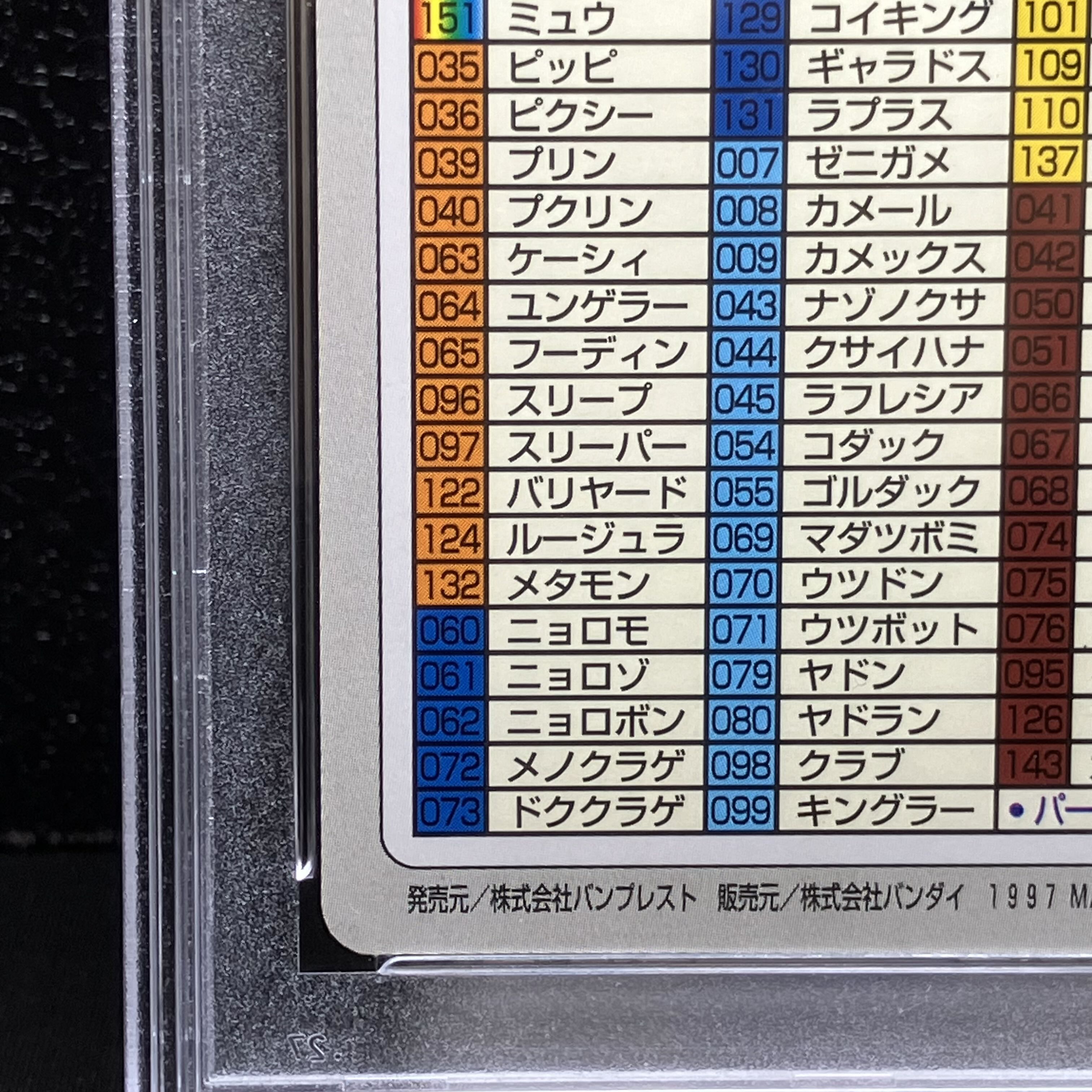 【PSA10】 カードダス SPECIALCARDDASS