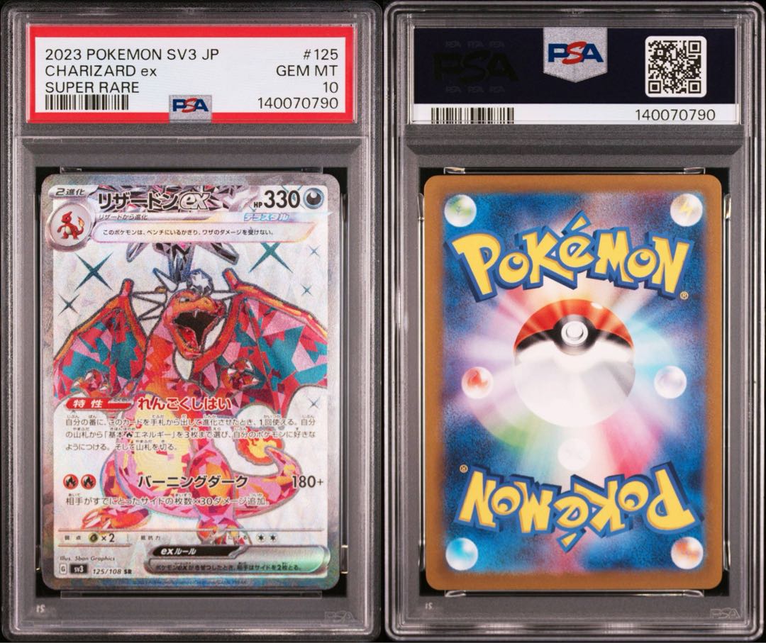 PSA10] Charizardex SR 125/108 1枚