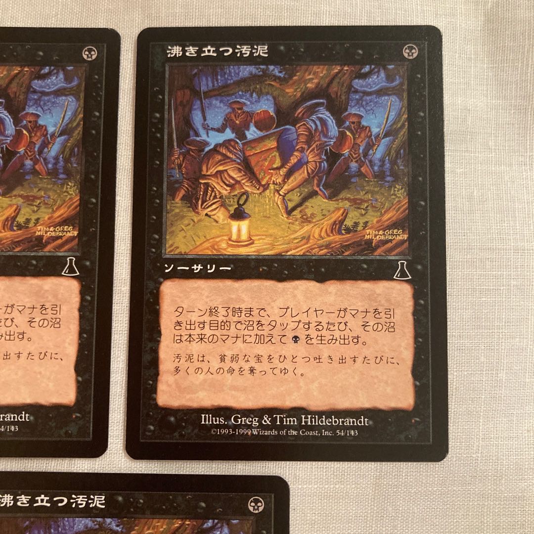MTG Bubbling Muck/Bubbling Muck UDS C Japanese 3-card set