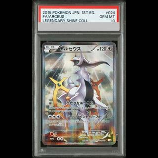 【PSA10】アルセウス R 024/027 1枚