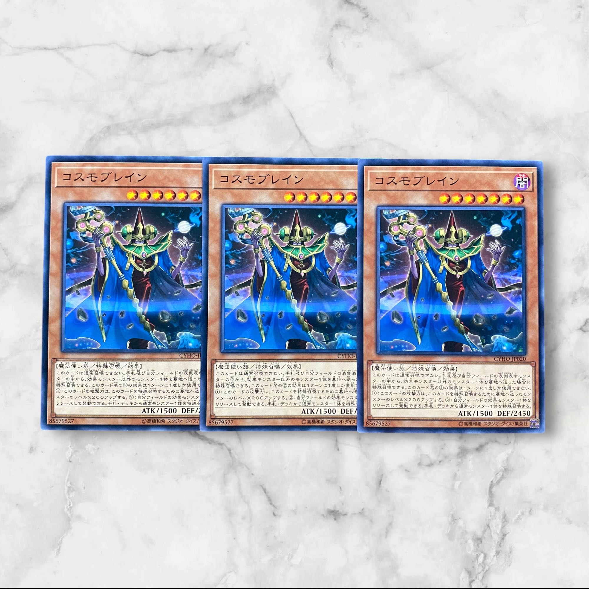 5648【遊戯王】コスモブレイン　3枚セット 3枚