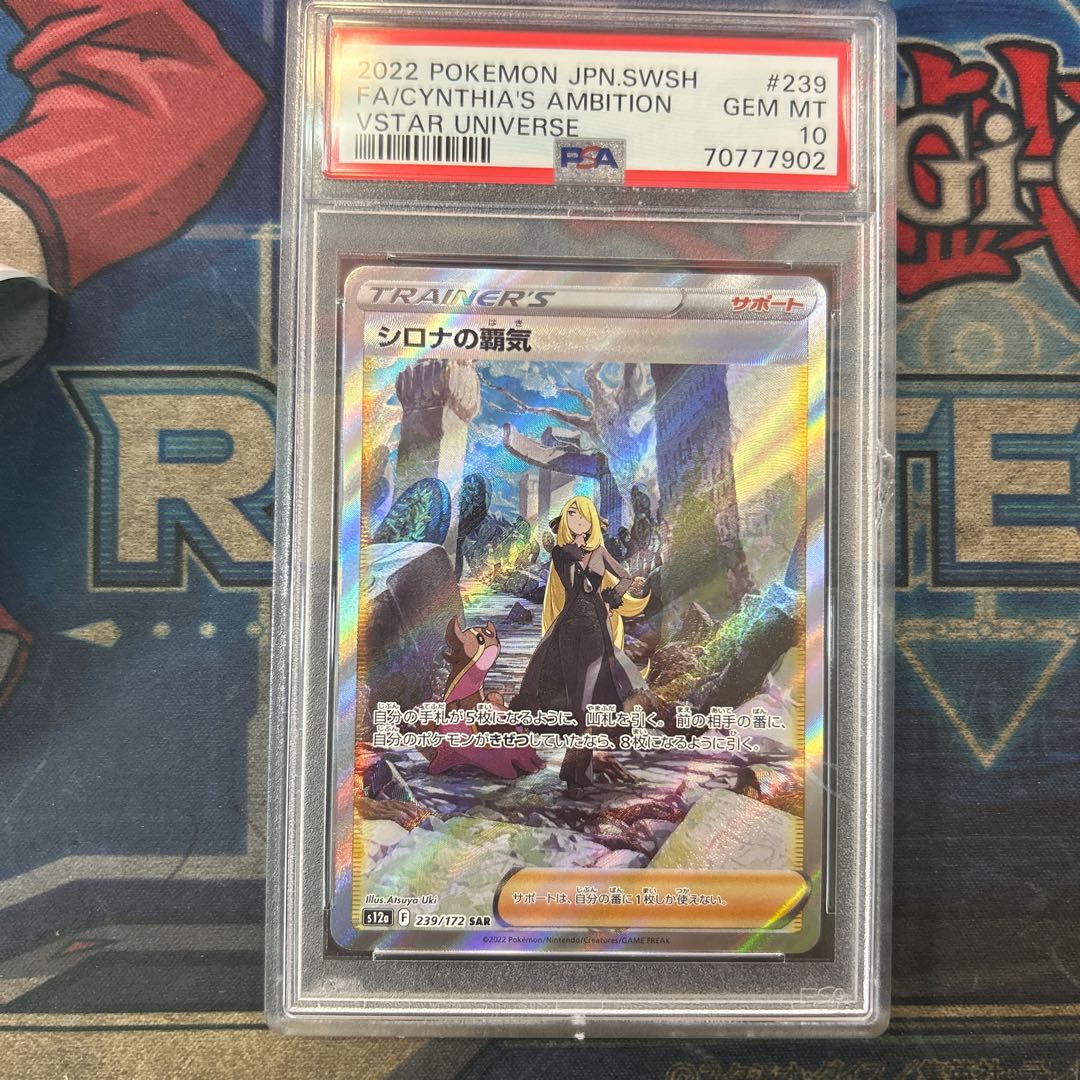 状態C 【PSA10】シロナの覇気 SAR 239/172 1枚