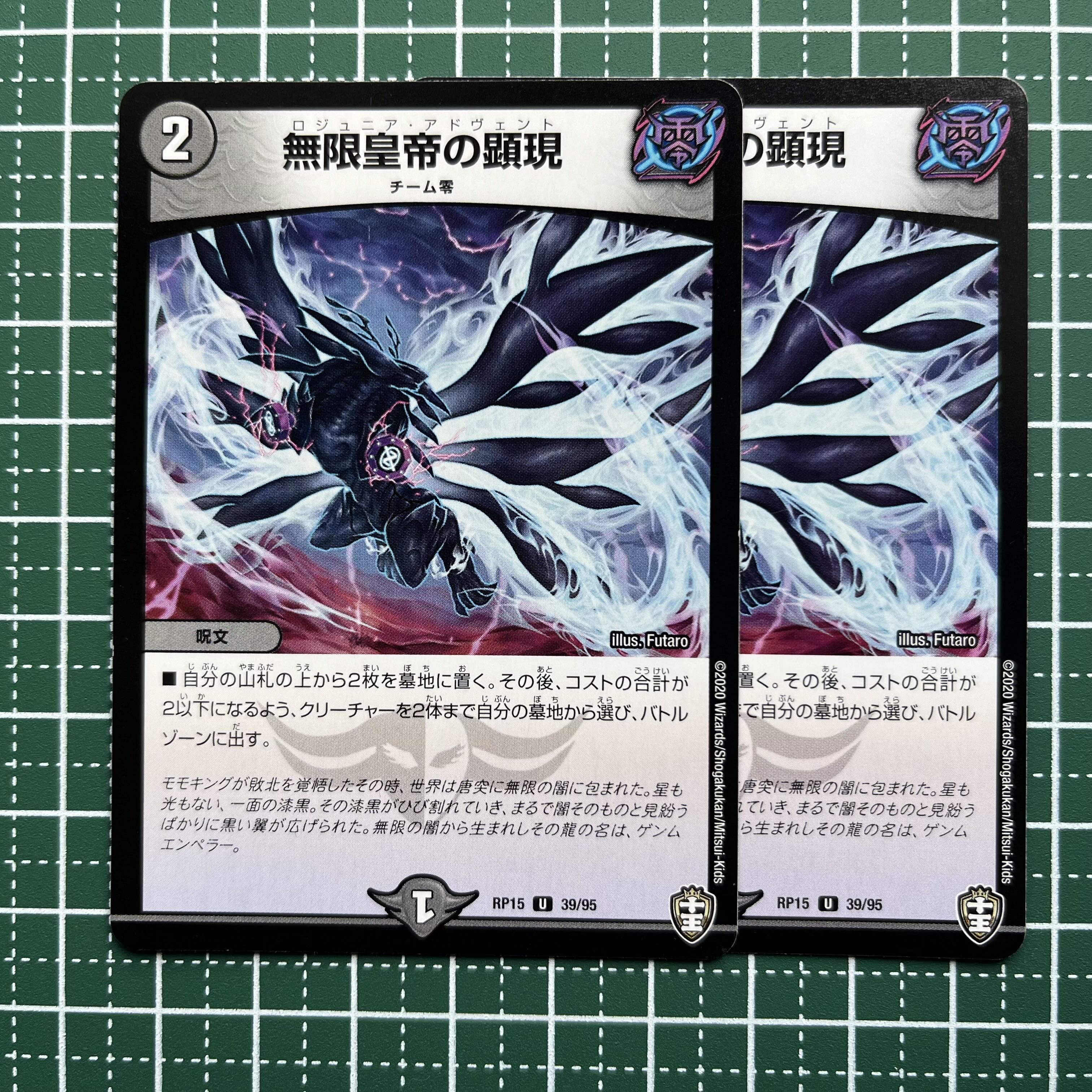 Manifestation of the Infinite Emperor U 39/95 2 copies