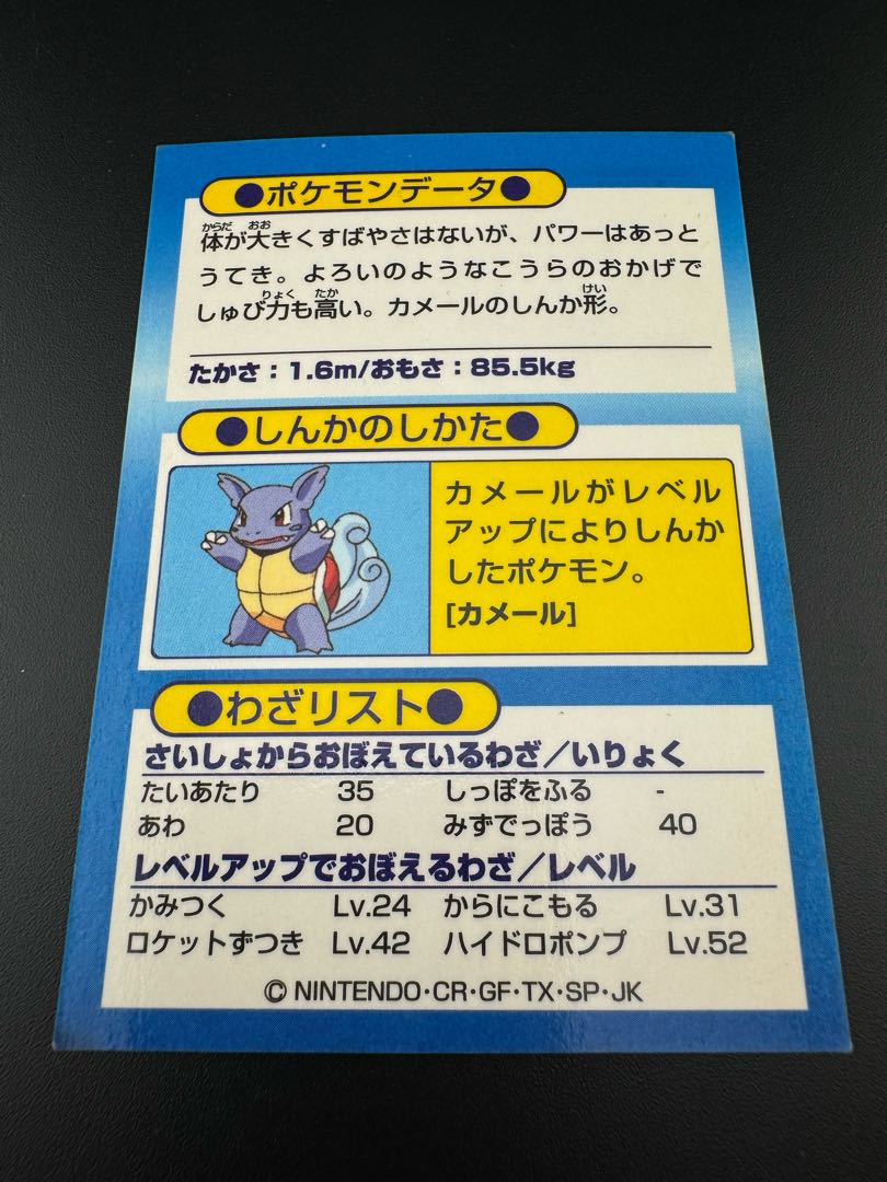 Blastoise Get Card Meiji HP79 Pokémon