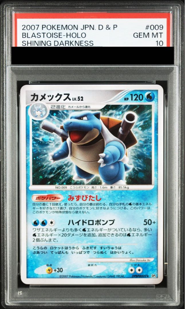 [PSA10] Blastoise (-) {DPBP#009} [DP3 1枚