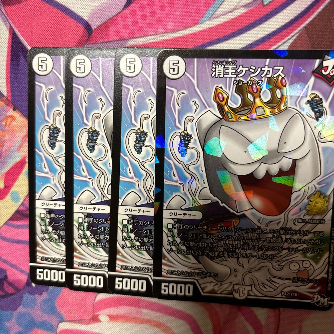 消王ケシカス P42/Y16 1枚