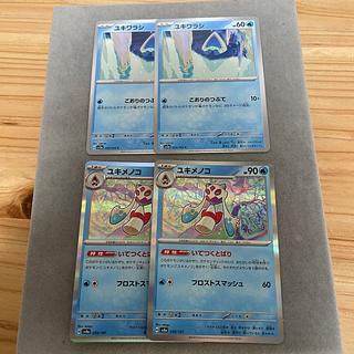 ユキメノコ　ユキワラシ　いてつくどばり