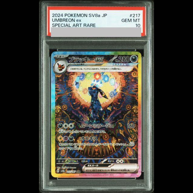 [PSA10] Umbreonex SAR 217/187 1枚