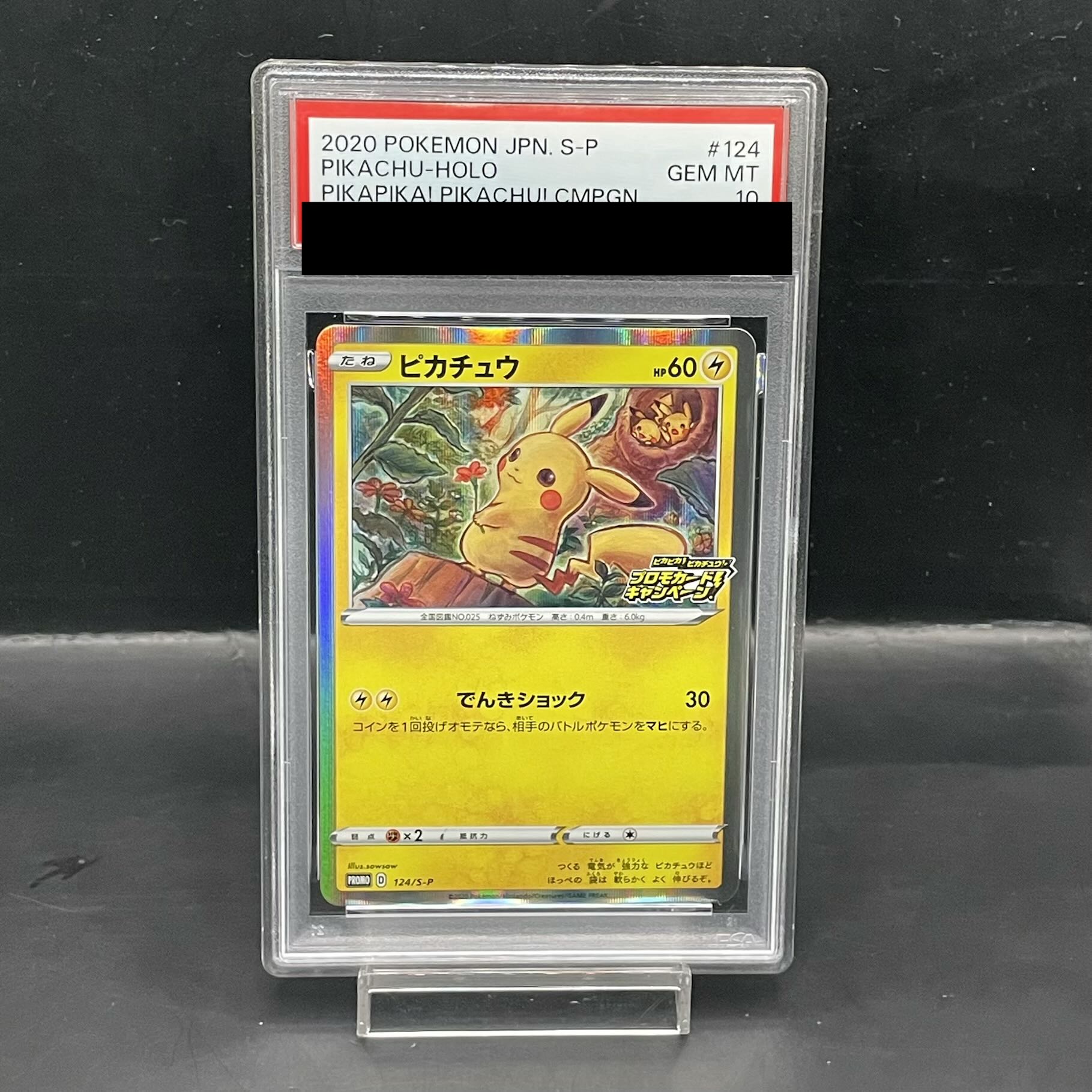 【PSA10】ピカチュウ PROMO 124/S-P 1枚