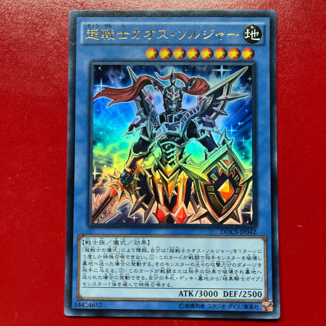 Awh Black Luster Soldier - Super Soldier Ultra Rare JP042 1枚
