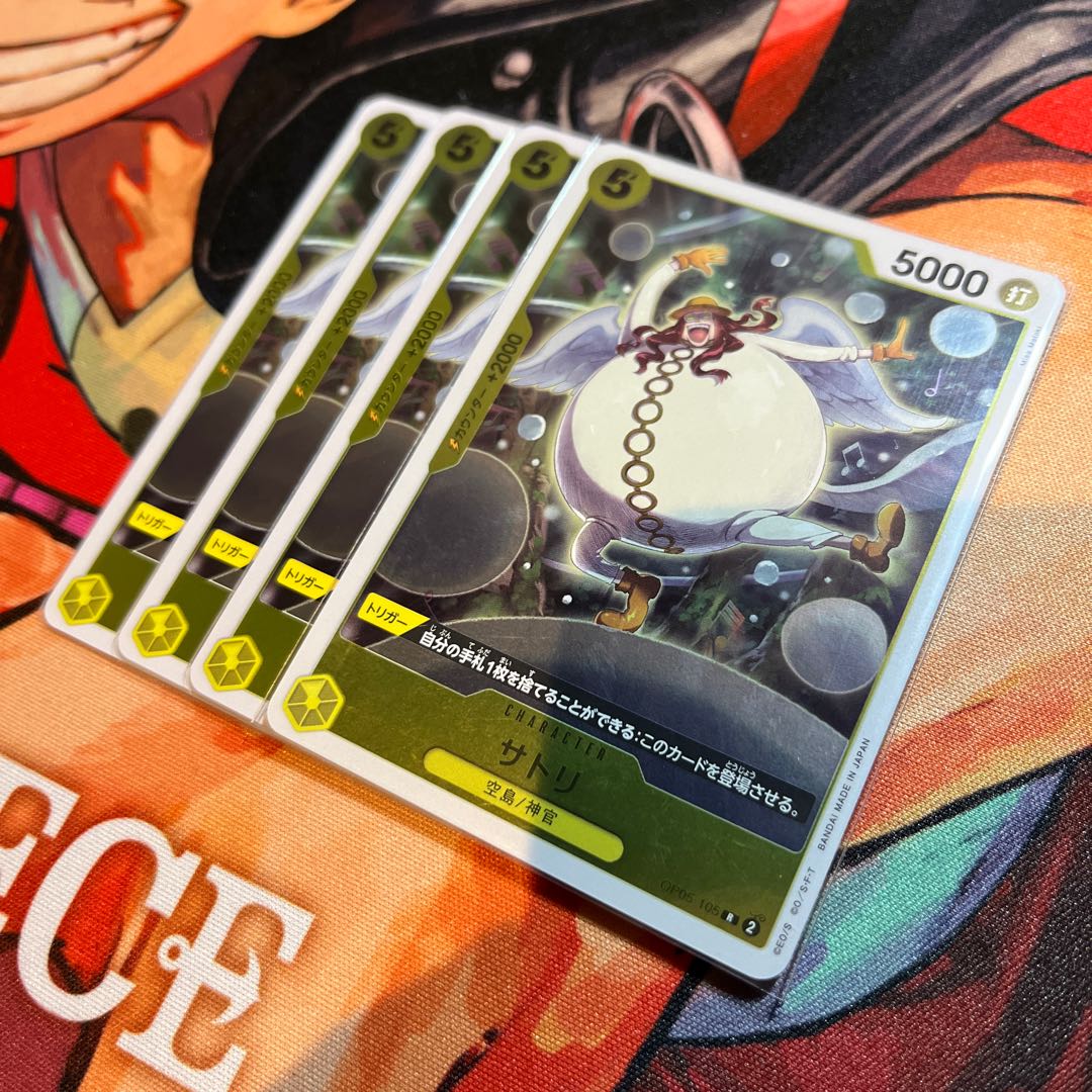 4枚セット サトリ R OP05-105 1枚