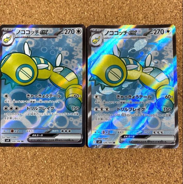 ノココッチex SR 120/100 2枚