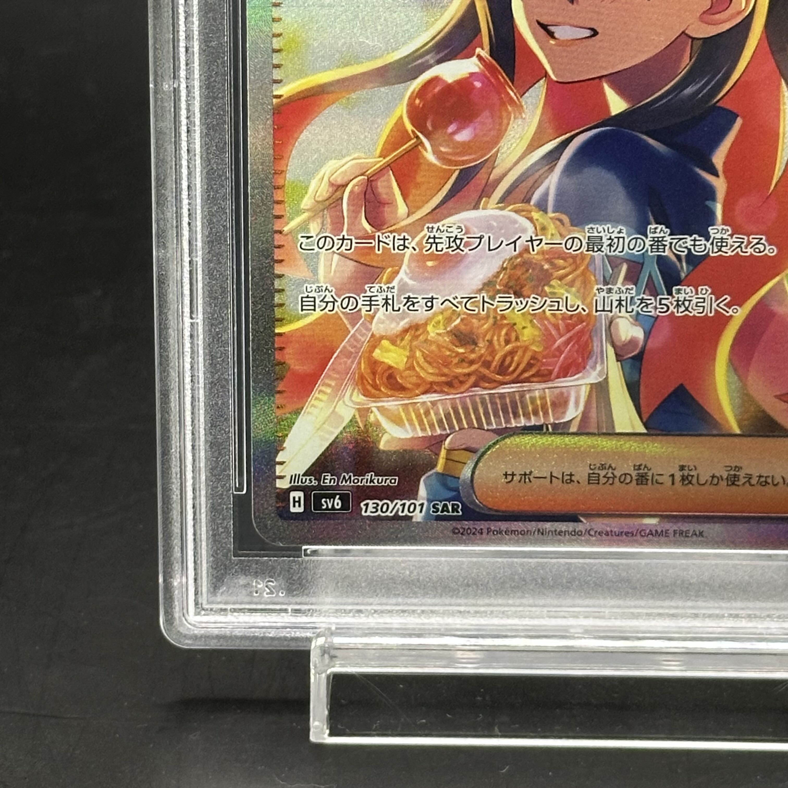 ゼイユ SAR PSA10 sv6 130/101 1枚 PSA10】ゼイユ SAR 130/101の通販 土日祝休@magi公式(コレクター
