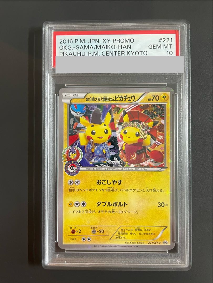 お公家さまと舞妓はんピカチュウ　 PROMO 221/XY-P 状態B〕お公家さまと舞妓はんピカチュウ【P】{221/XY-P}