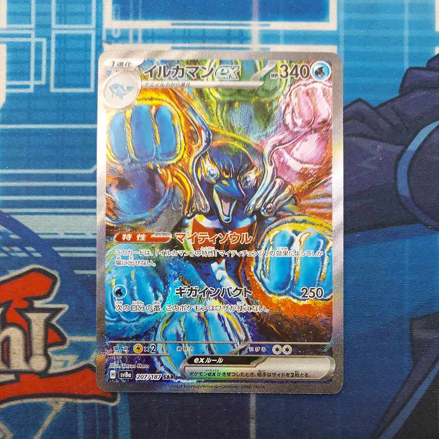 状態B 状態B イルカマンex SAR 207/187 1枚