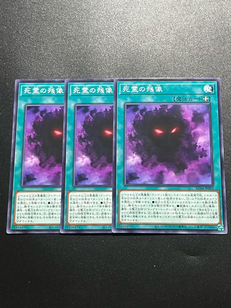 Yu-Gi-Oh Studio 3 copies Afterimage of the Dead Normal AC04-JP003