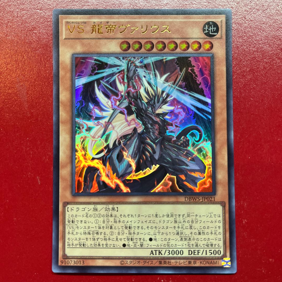 Aoy VS 龍帝ヴァリウス ウルトラレア DBWS-JP021