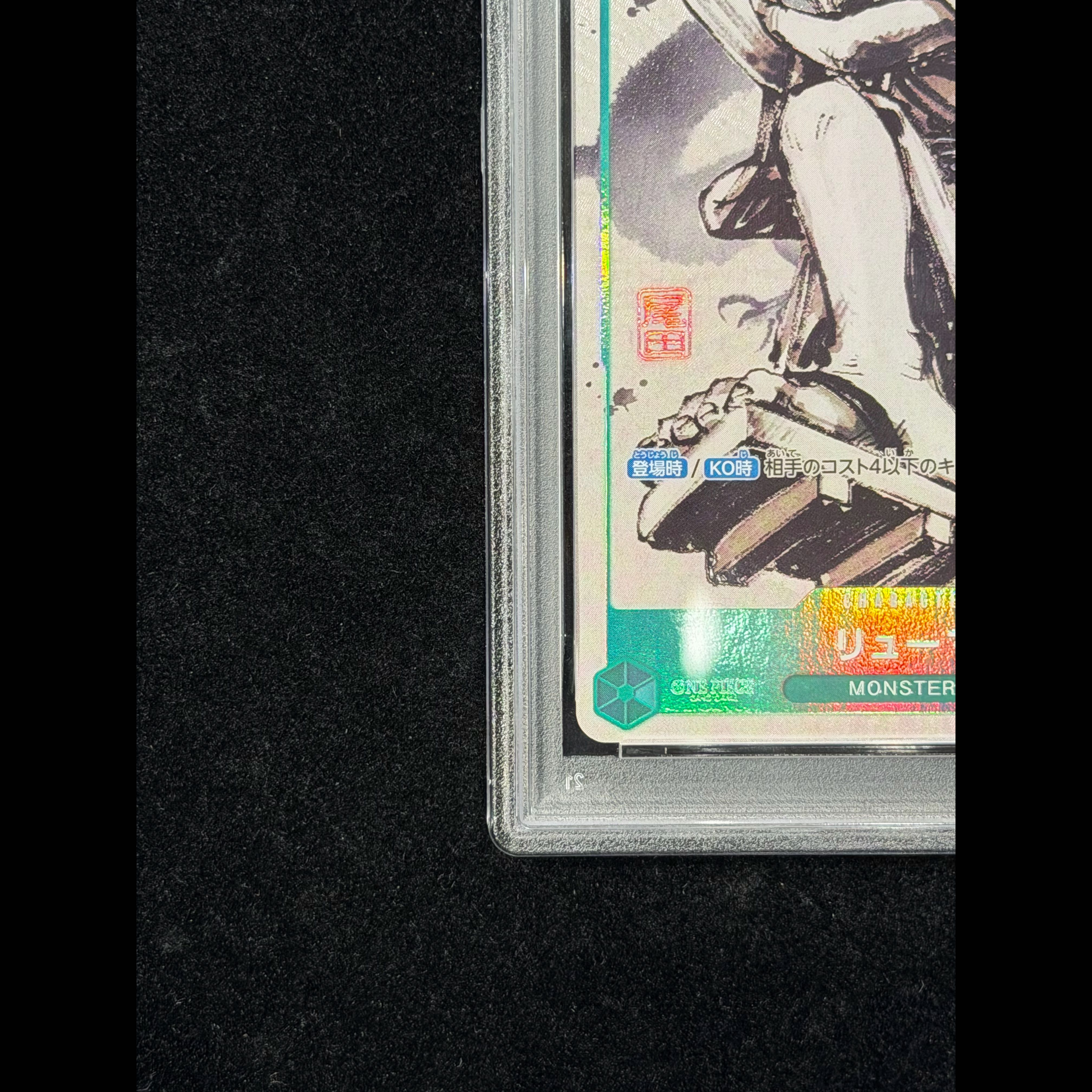 [PSA10] Ryuma [P] {P-072} 1枚