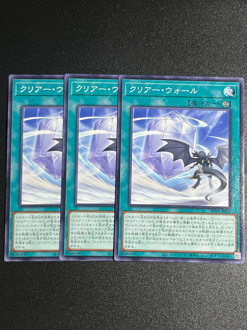 Yu-Gi-Oh Studio 3 copies Clear Wall Normal AC04-JP010