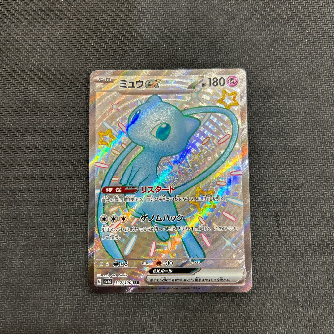 ミュウex SSR 327/190
