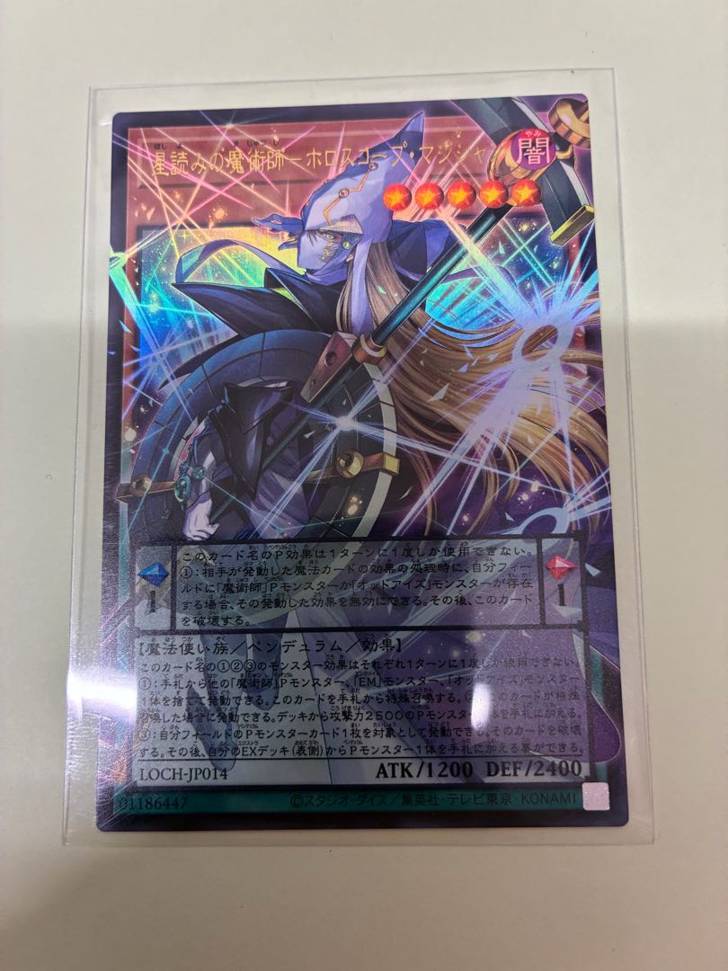 星読みの魔術師-ホロスコープ・マジシャン(オーバーフレーム) ウルトラレア LOCH-JP014 1枚