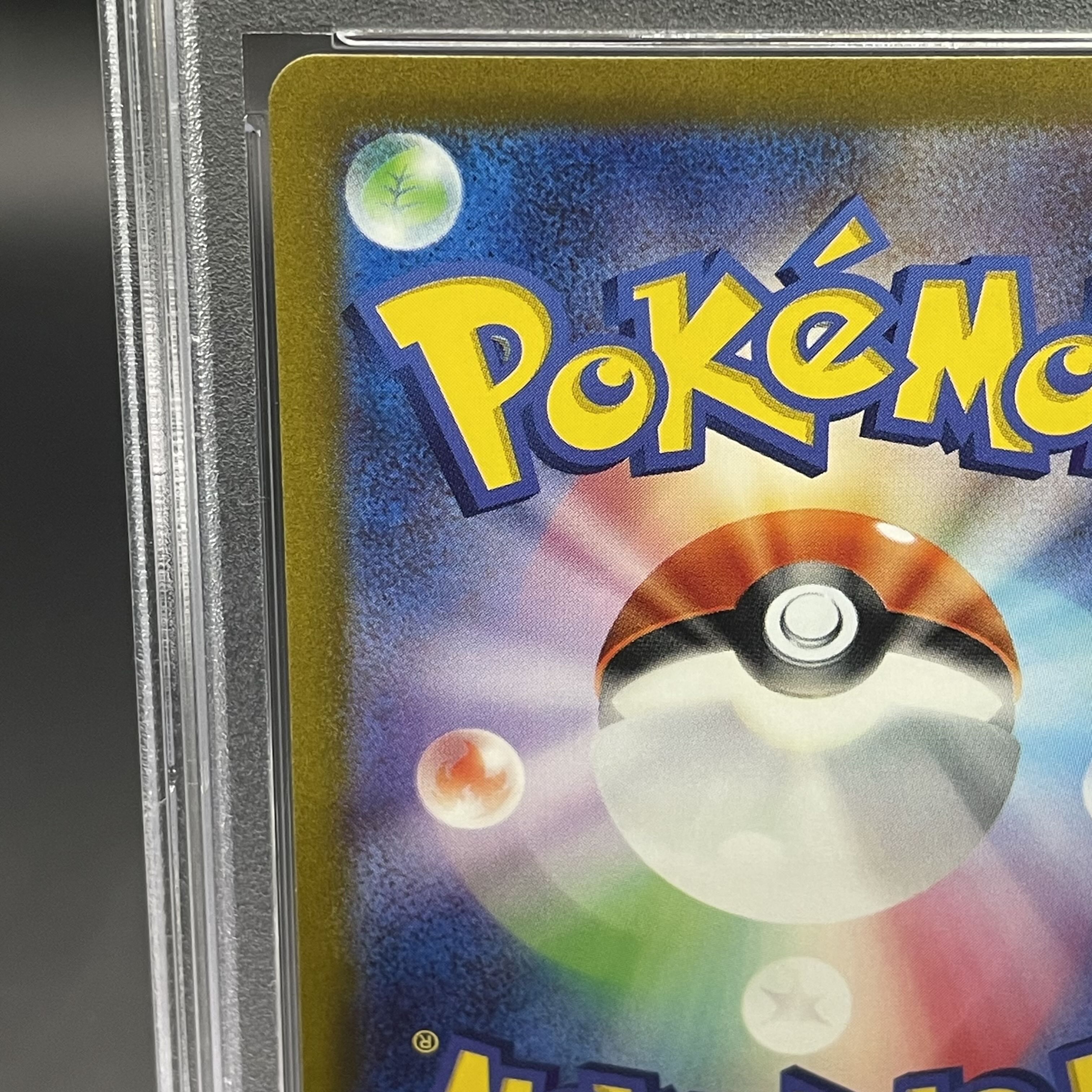 【PSA10】ナンジャモ SAR 096/071