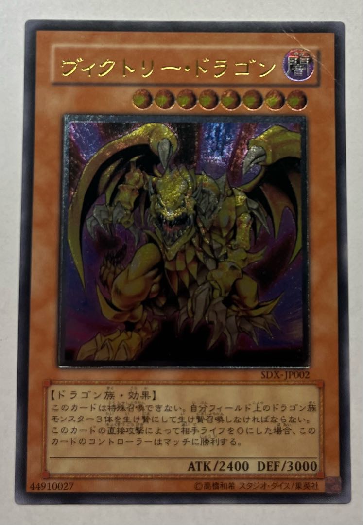 Victory Dragon Ultimate Rare Relief