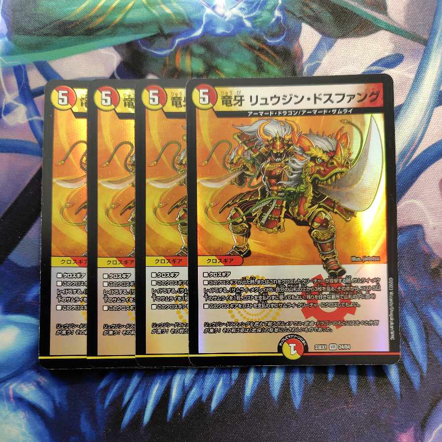 Ryujin Dosfang VR 24/84