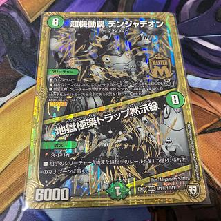 Psychic maneuver trap Volkner Jadeon｜Hell paradise trap Apocalypse SE M1(secret)1/M1