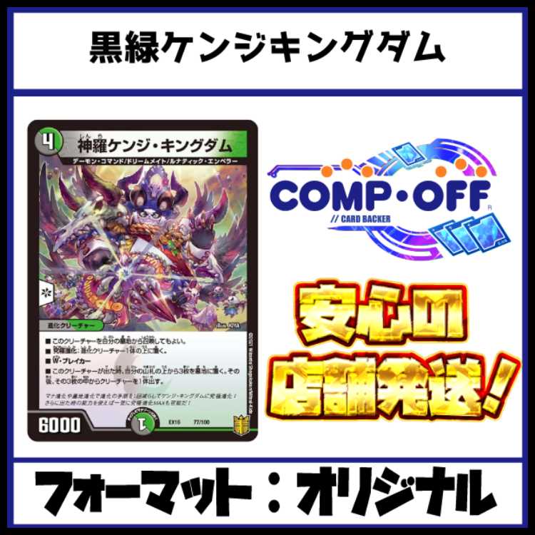 2561 black green kenji kingdom comp off duema deck
