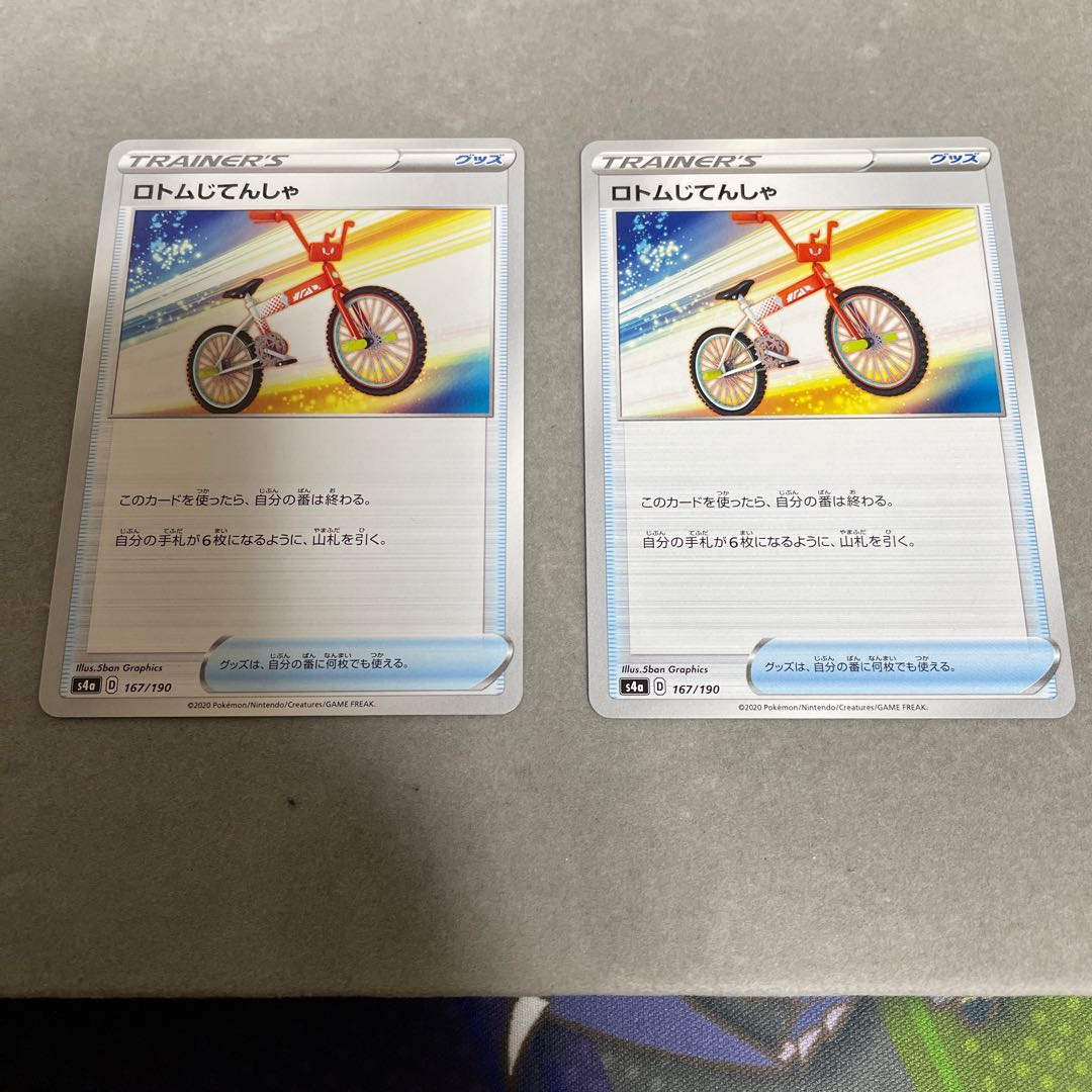 ロトムじてんしゃ U 055/060