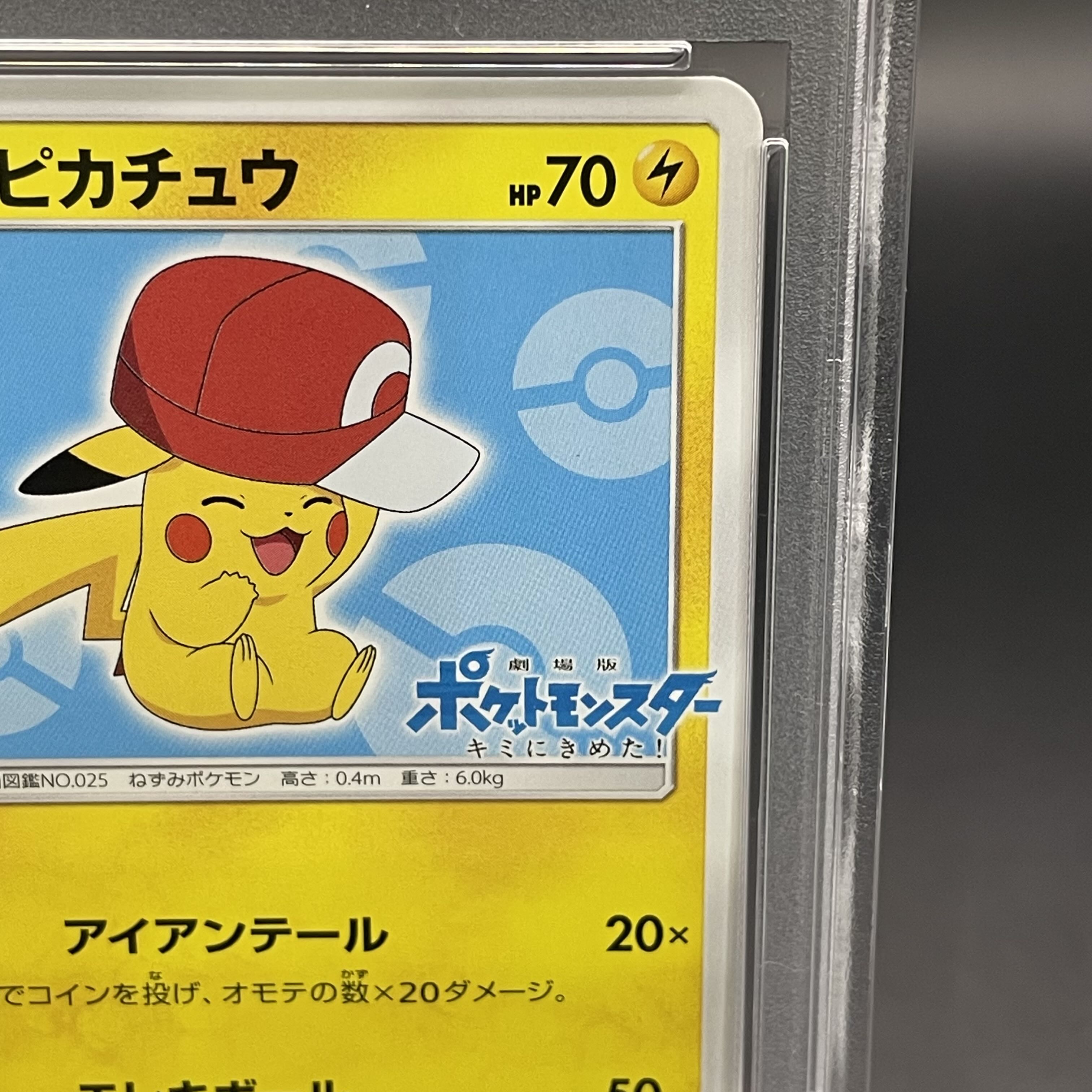 【PSA10】サトシのピカチュウ PROMO 075/SM-P