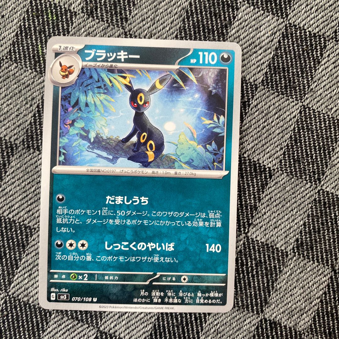 ブラッキー U 070/108 1枚