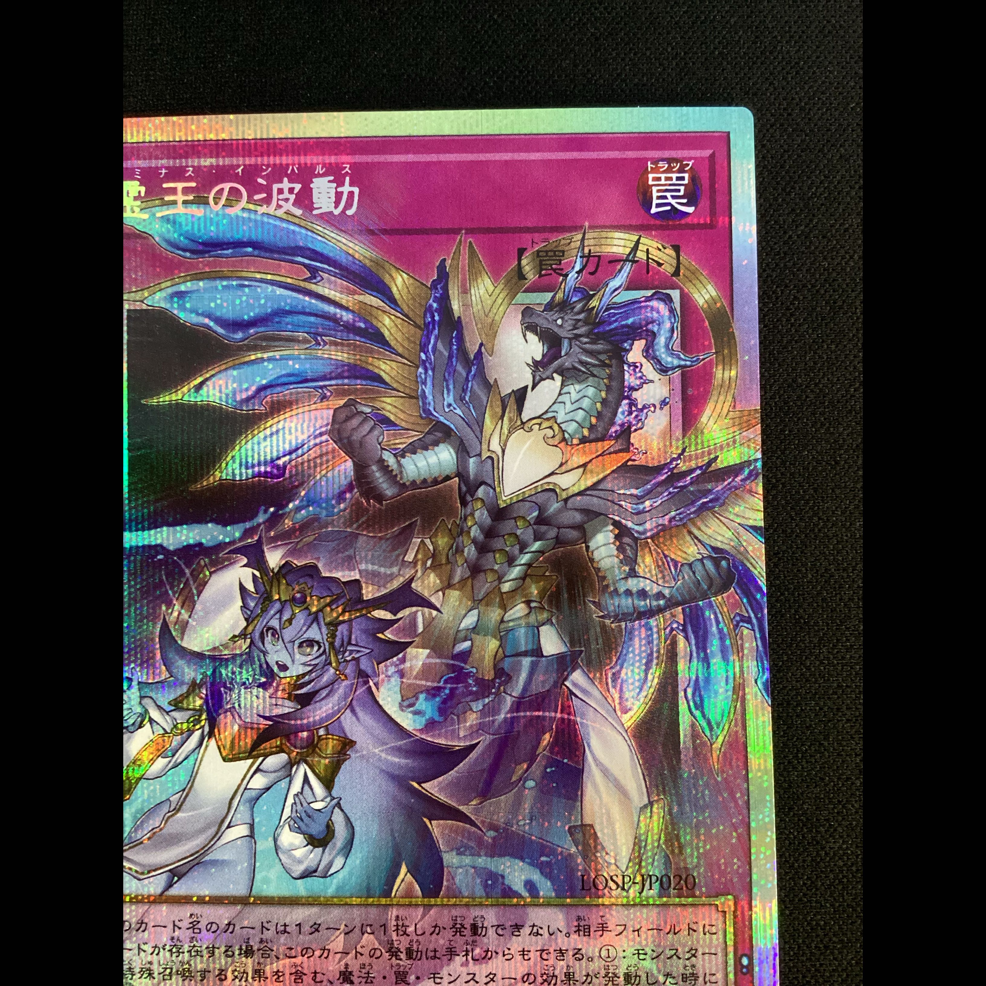 ① 霊王の波動(オーバーフレーム) プリズマティックシークレットレア　LOSP-JP020 1枚