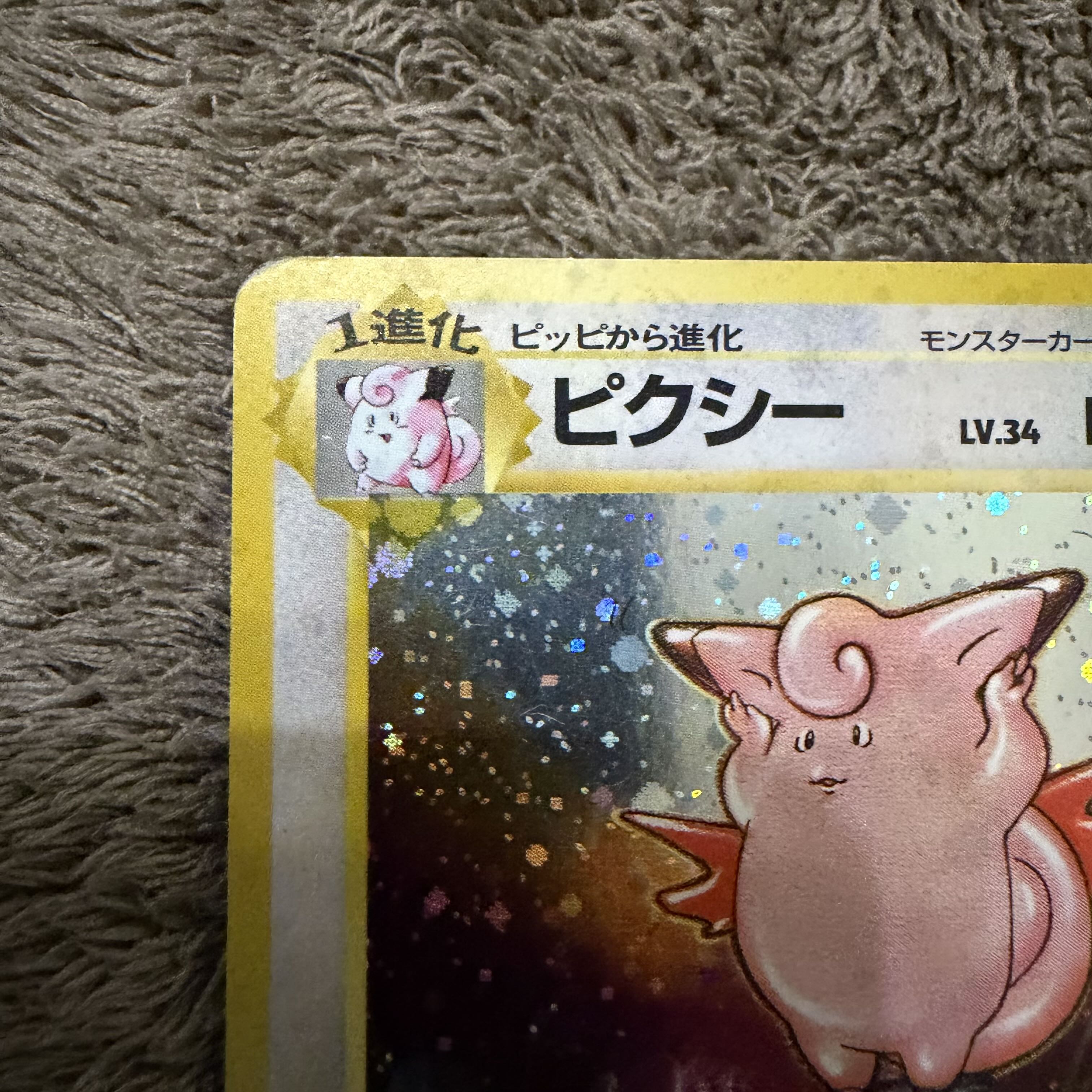 [PMCG2 R ピクシー キラ 旧裏 ★ 1枚