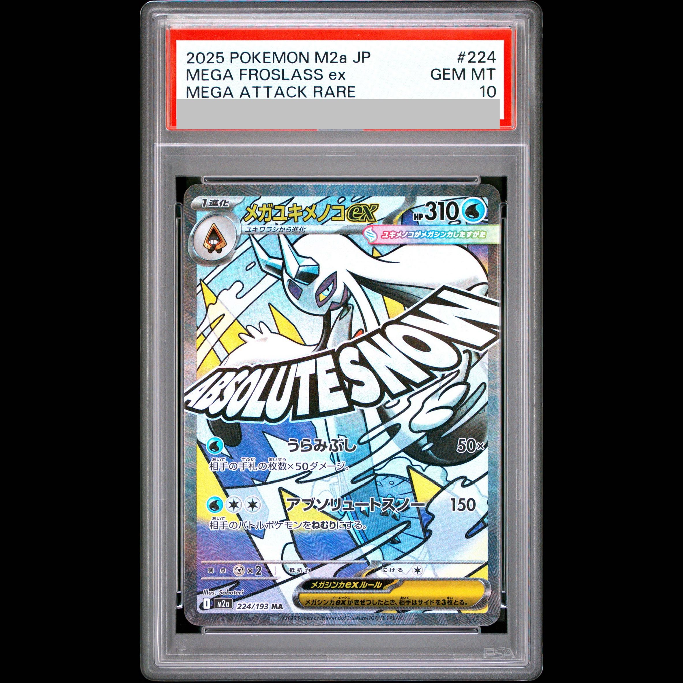 【PSA10】メガユキメノコex MA 224/193 1枚