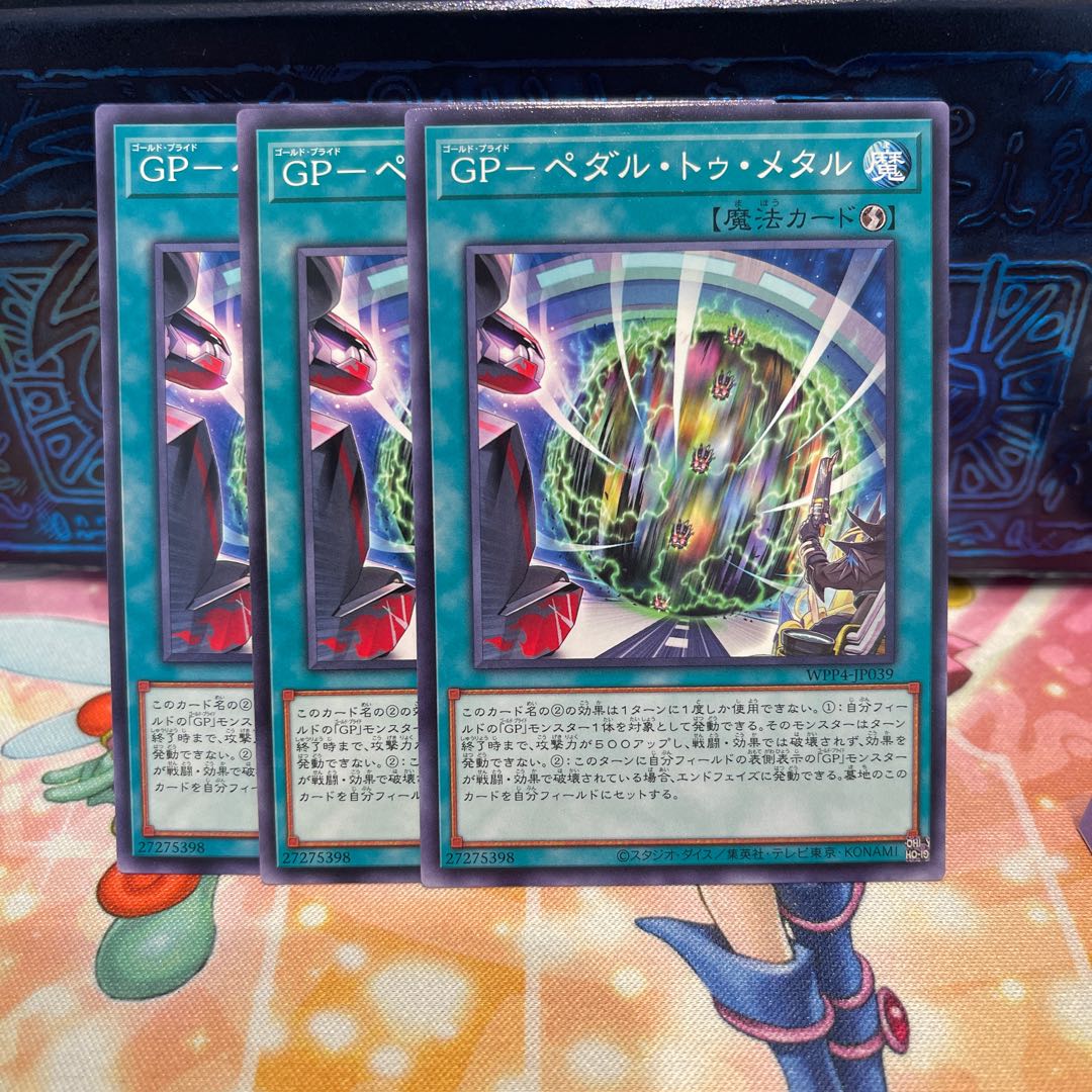 GP-ペダル・トゥ・メタル ノーマル WPP4-JP039 1枚